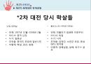 [국제관계와 세계정치] 제2차 세계대전 {제2차 세계대전 정의, 발발 원인, 전개 과정, 결과 및 영향}.pptx 22페이지