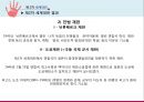 [국제관계와 세계정치] 제2차 세계대전 {제2차 세계대전 정의, 발발 원인, 전개 과정, 결과 및 영향}.pptx 27페이지