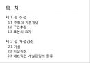 제7장 추정과 가설검정.pptx 2페이지