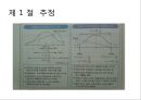 제7장 추정과 가설검정.pptx 7페이지