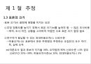 제7장 추정과 가설검정.pptx 12페이지