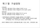 제7장 추정과 가설검정.pptx 20페이지