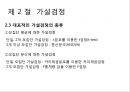 제7장 추정과 가설검정.pptx 26페이지