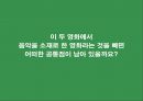 음악영화 어거스트러쉬와 맘마미아의 공통점 분석 - August Rush & Mama mia.pptx 11페이지