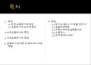 미국(US)의 금융위기와 각국의 위기대응현황, 그리고 전망.ppt
 2페이지