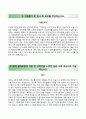 BEST 우수예문 [서울반도체 Seoul Semiconductor 자기소개서] 서울반도체 정규직 (신입) 자소서 | 면접기출문제 [서울반도체자기소개서＠서울반도체자소서] 지원동기 및 입사 후 포부, 성취감, 활동 경험 /이력서
 2페이지