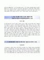 BEST 우수예문 [동우화인켐 DongWoo Fine-Chem 자기소개서] 동우화인켐 상반기(신입) 자소서 | 면접기출문제 [동우화인켐자기소개서＠동우화인켐자소서] 성장과정과 강약점, 성취와 실패 경험, 지원한 동기 /이력서 3페이지