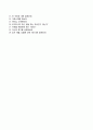BEST 우수예문 [동우화인켐 DongWoo Fine-Chem 자기소개서] 동우화인켐 상반기(신입) 자소서 | 면접기출문제 [동우화인켐자기소개서＠동우화인켐자소서] 성장과정과 강약점, 성취와 실패 경험, 지원한 동기 /이력서 5페이지