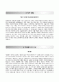 BEST 우수예문 (세라젬 Ceragem 자기소개서) 세라젬 자소서 | 면접기출문제 [세라젬자기소개서＠세라젬자소서] 성장과정, 성격, 직무 경험, 지원동기 및 포부 /이력서 3페이지