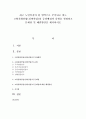 최근 노인복지의 한 영역으로 부각되고 있는 고령친화산업(실버산업)의 등장배경과 유형을 설명하고 문제점 및 해결방안을 제시 [실버산업] 1페이지