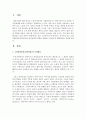 최근 노인복지의 한 영역으로 부각되고 있는 고령친화산업(실버산업)의 등장배경과 유형을 설명하고 문제점 및 해결방안을 제시 [실버산업] 2페이지