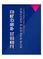[2015서울머니쇼]재건축 · 재개발 전망 및 유망단지분석 2페이지