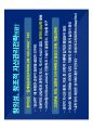 [2015서울머니쇼]재건축 · 재개발 전망 및 유망단지분석 4페이지