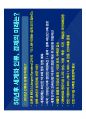 [2015서울머니쇼]재건축 · 재개발 전망 및 유망단지분석 9페이지