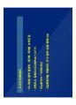 [2015서울머니쇼]재건축 · 재개발 전망 및 유망단지분석 14페이지