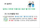 거창시니어클럽(사회복지현장실습, 실습기관분석, 노인복지시설) PPT, 파워포인트 5페이지