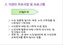 거창시니어클럽(사회복지현장실습, 실습기관분석, 노인복지시설) PPT, 파워포인트 8페이지