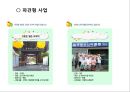 거창시니어클럽(사회복지현장실습, 실습기관분석, 노인복지시설) PPT, 파워포인트 13페이지
