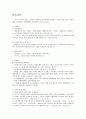 다문화가족지원법(사회복지법제론, 다문화가족법시행, 다문화가족법적용대상, 다문화가족법시설, 급여) 3페이지