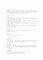업무만족도가 업무효율성에 미치는 영향(사회복지조사론, 연구가설, 독립변수, 종속변수) 2페이지