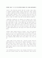 제로 투 원, Zero to One - 피터 틸의 경영서적 제로 투 원(ZERO TO ONE) 우수 독후감 1페이지