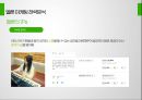 Melon 멜론 브랜드분석과 멜론의 마케팅 7P,STP전략과 차별화전략분석과 멜론의 문제점과 개선방안제안 레포트 13페이지