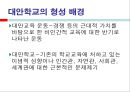 (대안학교alternative school★★★★★) 대안학교, 국민교육제도의 대안이 될 수 있는가 4페이지