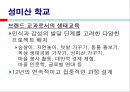 (대안학교alternative school★★★★★) 대안학교, 국민교육제도의 대안이 될 수 있는가 8페이지