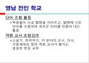 (대안학교alternative school★★★★★) 대안학교, 국민교육제도의 대안이 될 수 있는가 10페이지