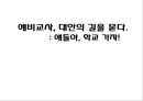 [대안교육alternative education의 필요성] 대안교육의 이해와 나아갈 방향


  
단어장 저장

의 필요성] 대안교육의 이해와 나아갈 방향★★★★★ 1페이지