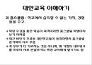 [대안교육alternative education의 필요성] 대안교육의 이해와 나아갈 방향


  
단어장 저장

의 필요성] 대안교육의 이해와 나아갈 방향★★★★★ 15페이지