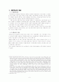 ★★★★★[대안학교alternative school의 종류, 특징, 대안학교 문제점, 대안학교 해결방안]대안학교의 개념, 대안학교의 유형, 자유유학교형, 생태학교형, 재적응학교형, 고유이념 추구형, 대안학교 문제점, 해결 2페이지