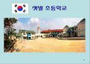 [대안교육] 대안학교alternative school, 대안교육, 외국의 대안학교, 대안교육과 대안학교, 한국의 대안학교, 대안학교의 장점, 대안학교의 단점, 대안학교 전망 ★★★★★ 8페이지