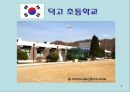 [대안교육] 대안학교alternative school, 대안교육, 외국의 대안학교, 대안교육과 대안학교, 한국의 대안학교, 대안학교의 장점, 대안학교의 단점, 대안학교 전망 ★★★★★ 9페이지
