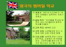 [대안교육] 대안학교alternative school, 대안교육, 외국의 대안학교, 대안교육과 대안학교, 한국의 대안학교, 대안학교의 장점, 대안학교의 단점, 대안학교 전망 ★★★★★ 12페이지