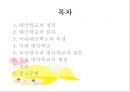 ★★★★★[대안교육alternative education]대안학교의 정의, 대안학교의 정의 특성, 국내외 대안학교 종류(간디학교, 세인학교, 풀무학교, 성지학교), 대안학교 문제점, 대안학교 전망★★★★★


  




 2페이지