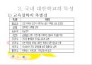 ★★★★★[대안교육alternative education]대안학교의 정의, 대안학교의 정의 특성, 국내외 대안학교 종류(간디학교, 세인학교, 풀무학교, 성지학교), 대안학교 문제점, 대안학교 전망★★★★★


  




 7페이지