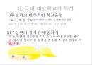 ★★★★★[대안교육alternative education]대안학교의 정의, 대안학교의 정의 특성, 국내외 대안학교 종류(간디학교, 세인학교, 풀무학교, 성지학교), 대안학교 문제점, 대안학교 전망★★★★★


  




 9페이지