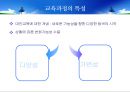 ★대안학교 (대안학교의 교육과정 대안학교의 교원, 대안학교의 교육여건, 대안학교의 실제)★.ppt
 3페이지