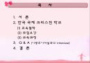 ★[한국 국제 크리스천 학교] 한국 국제 크리스천 스쿨 Korea International Christian School - 한국 국제 크리스천 스쿨 교육 내용, 한국 국제 크리스천 학교 교육목표, 견해.ppt 2페이지