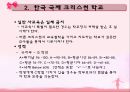 ★[한국 국제 크리스천 학교] 한국 국제 크리스천 스쿨 Korea International Christian School - 한국 국제 크리스천 스쿨 교육 내용, 한국 국제 크리스천 학교 교육목표, 견해.ppt 10페이지
