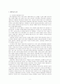 ★대안교육의 과거, 현재, 그리고 미래 [대안학교 특성, 대안학교 종류, 대안학교 역사, 대안학교 역사적 배경, 외국 대안학교, 우리나라 대안학교, 대안학교 문제점, 대안학교 장점, 대안학교 조사]★ 2페이지