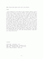 ★대안교육의 과거, 현재, 그리고 미래 [대안학교 특성, 대안학교 종류, 대안학교 역사, 대안학교 역사적 배경, 외국 대안학교, 우리나라 대안학교, 대안학교 문제점, 대안학교 장점, 대안학교 조사]★ 9페이지