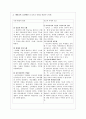 ★[대안학교 & 홈스쿨링] 대안학교 개념, 대안학교 장점, 대안학교 유형, 대안학교 소개, 간디학교, 홈스쿨링 개념, 홈스쿨링 효과, 홈스쿨링 한계, 홈스쿨링 전망★ 3페이지