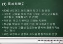 ★ 대안학교 -  “교육의 미래를 말하다” (대안학교 방문, 대안학교의 개념과 현황, 대안학교 문제점, 대안학교 방문기, 대안학교 개선방향)★.pptx 23페이지