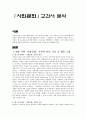 「사회․문화」교과서 분석
 1페이지