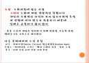 [대상對象별 사회복지 분야] 노인복지 5페이지