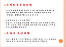 [대상對象별 사회복지 분야] 노인복지 14페이지