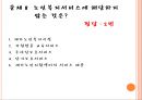 [대상對象별 사회복지 분야] 노인복지 24페이지