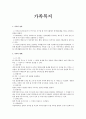 가족복지 (family welfare) 1페이지